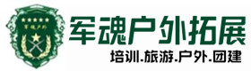 吉林热门户外团建拓展-出行建议-吉林户外拓展_吉林户外培训_吉林团建培训_吉林蓓燕户外拓展培训